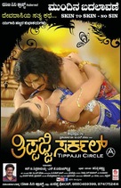 Tippaji Circle - Indian Movie Poster (xs thumbnail)