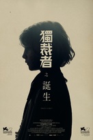 The Childhood of a Leader - Hong Kong Movie Poster (xs thumbnail)