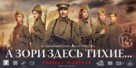 A zori zdes tikhie - Russian Movie Poster (xs thumbnail)