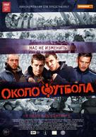 Okolofutbola - Russian Movie Poster (xs thumbnail)