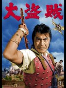 Daitozoku - Japanese Movie Poster (xs thumbnail)
