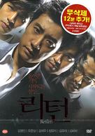 Return - South Korean DVD movie cover (xs thumbnail)