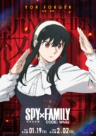 Gekijoban Spy x Family Code: White - Taiwanese Movie Poster (xs thumbnail)