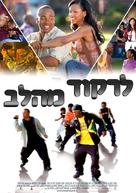 Stomp the Yard - Israeli Movie Poster (xs thumbnail)