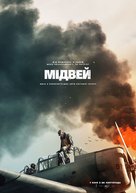 Midway - Ukrainian Movie Poster (xs thumbnail)