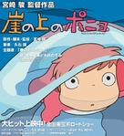 Gake no ue no Ponyo - Japanese Movie Cover (xs thumbnail)