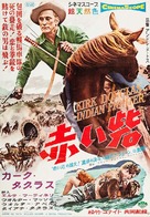 The Indian Fighter - Japanese Movie Poster (xs thumbnail)