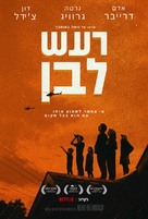 White Noise - Israeli Movie Poster (xs thumbnail)