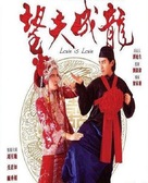 Wang fu cheng long - Chinese DVD movie cover (xs thumbnail)