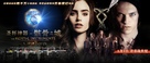 The Mortal Instruments: City of Bones - Chinese Movie Poster (xs thumbnail)
