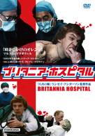 Britannia Hospital - Japanese DVD movie cover (xs thumbnail)