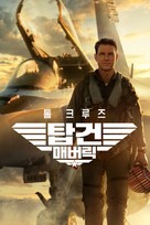 Top Gun: Maverick - South Korean Video on demand movie cover (xs thumbnail)