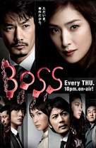 &quot;Boss&quot; - Japanese Movie Poster (xs thumbnail)