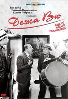 Dezha vyu - Lithuanian DVD movie cover (xs thumbnail)