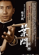 Yip Man chin chyun - Taiwanese Movie Poster (xs thumbnail)