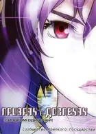 Kôkaku Kidôtai Sutando Arôn Konpurekkusu Soriddo Sutêto Sosaieti Cover