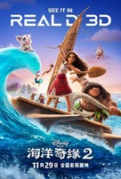 Moana 2 - Chinese Movie Poster (xs thumbnail)