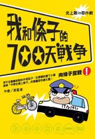 Boku tachi to ch&ucirc;zai san no 700 nichi sens&ocirc; - Taiwanese Movie Cover (xs thumbnail)