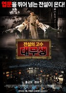 Da wu sheng - South Korean Movie Poster (xs thumbnail)