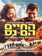 Zivot je cudo - Israeli DVD movie cover (xs thumbnail)