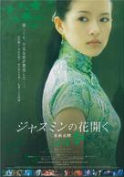 Jasmine Women - Japanese Movie Poster (xs thumbnail)