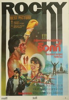 Rocky - Thai Movie Poster (xs thumbnail)