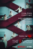 &quot;Deo Eiteu Syo&quot; - Indonesian Movie Poster (xs thumbnail)