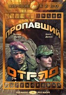 Lost Command - Russian DVD movie cover (xs thumbnail)