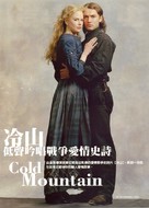 Cold Mountain - Taiwanese Movie Poster (xs thumbnail)