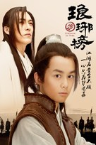 &quot;Lang ya bang&quot; - Chinese Movie Poster (xs thumbnail)
