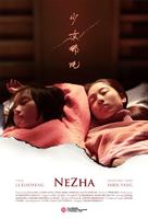 Nezha - Chinese Movie Poster (xs thumbnail)