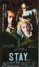 Stay - Japanese Movie Poster (xs thumbnail)