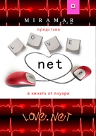 Love.net - Bulgarian Movie Poster (xs thumbnail)