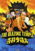 Blazing Temple - Hong Kong Movie Cover (xs thumbnail)