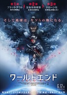 Avanpost - Japanese Movie Poster (xs thumbnail)
