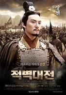 Chi bi - South Korean Movie Poster (xs thumbnail)
