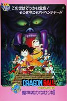Doragon b&ocirc;ru: Majinj&ocirc; no nemuri hime - Japanese Movie Poster (xs thumbnail)