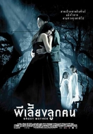 Ghost Mother - Thai Movie Poster (xs thumbnail)