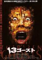 Thir13en Ghosts - Japanese Movie Poster (xs thumbnail)