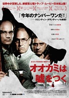 Big Bad Wolves - Japanese Movie Poster (xs thumbnail)