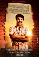 Thoppil Joppan - Indian Movie Poster (xs thumbnail)