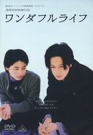 Wandafuru raifu - Japanese DVD movie cover (xs thumbnail)