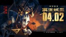 Monkey King Reborn - Chinese Movie Poster (xs thumbnail)