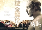 Saw V - Japanese Movie Poster (xs thumbnail)