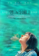 Annie Col&egrave;re - South Korean Movie Poster (xs thumbnail)