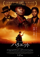 Harriet - Japanese Movie Poster (xs thumbnail)