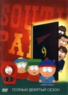&quot;South Park&quot; - Russian Movie Cover (xs thumbnail)