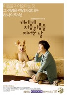 Inu ni namae wo tsukeru hi - South Korean Movie Poster (xs thumbnail)