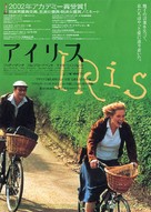 Iris - Japanese Movie Poster (xs thumbnail)