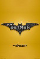 The Lego Batman Movie - Ukrainian Movie Poster (xs thumbnail)